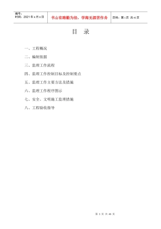 园林绿化监理细则