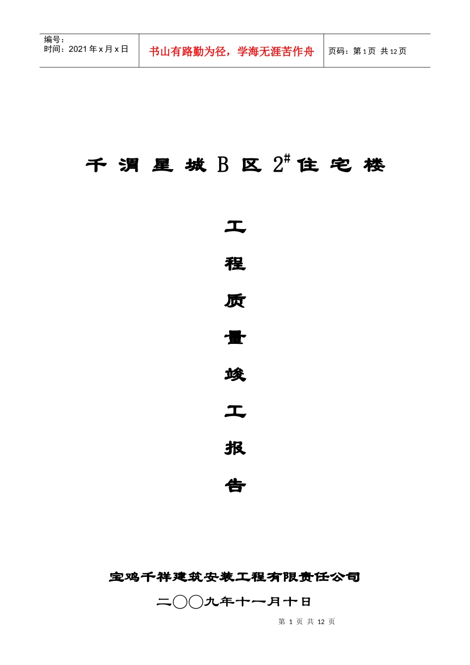 工程质量竣工报告_第1页