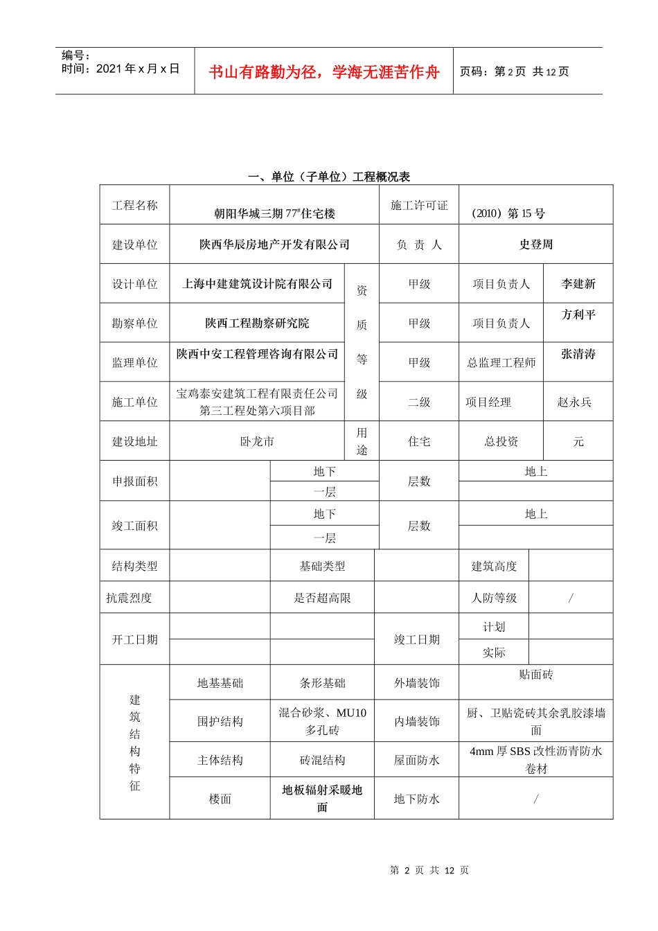 工程质量竣工报告_第2页
