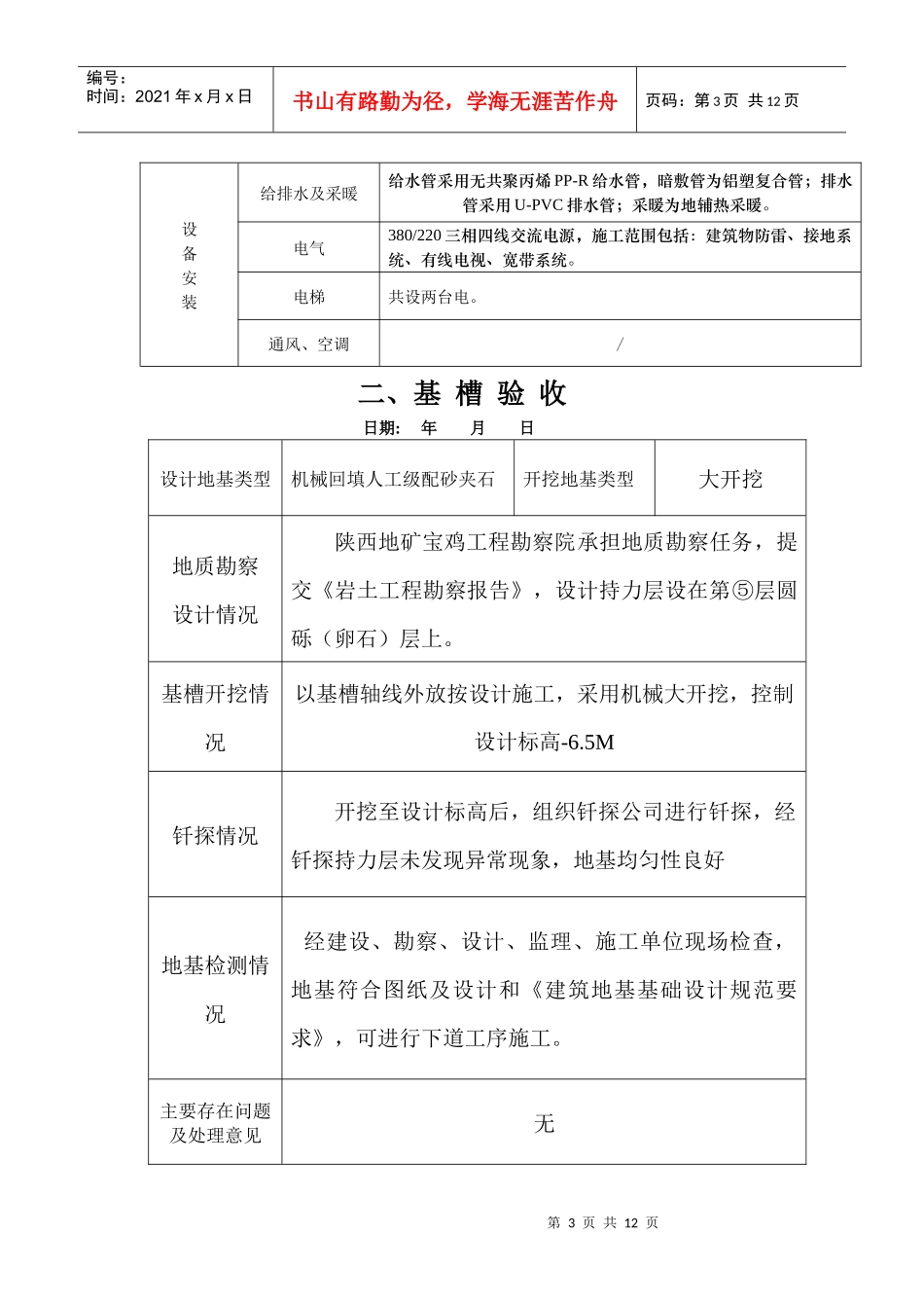 工程质量竣工报告_第3页