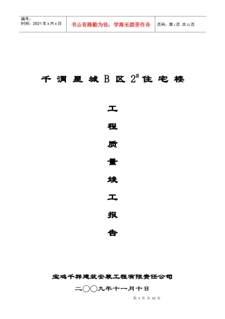 工程质量竣工报告