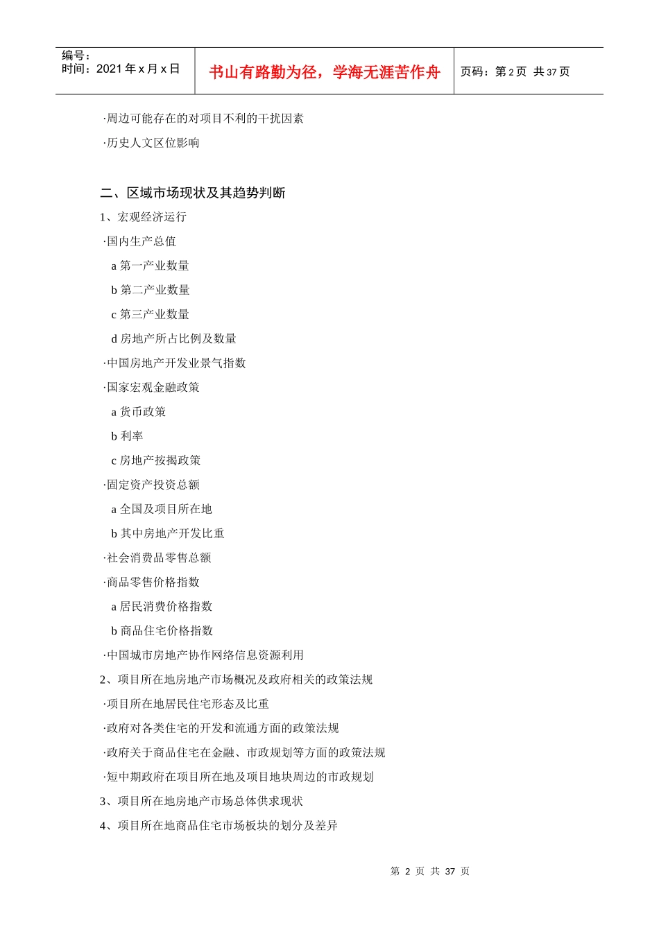 房地产全程策划流程_第2页