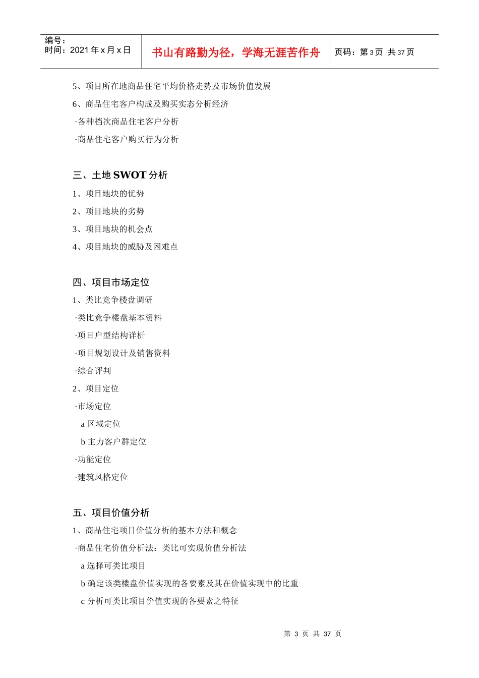 房地产全程策划流程_第3页