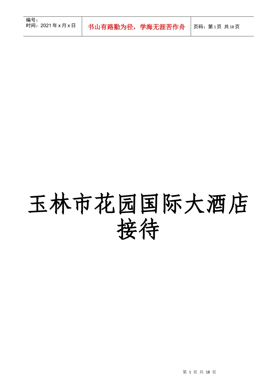 国际大酒店VIP接待程序_第1页