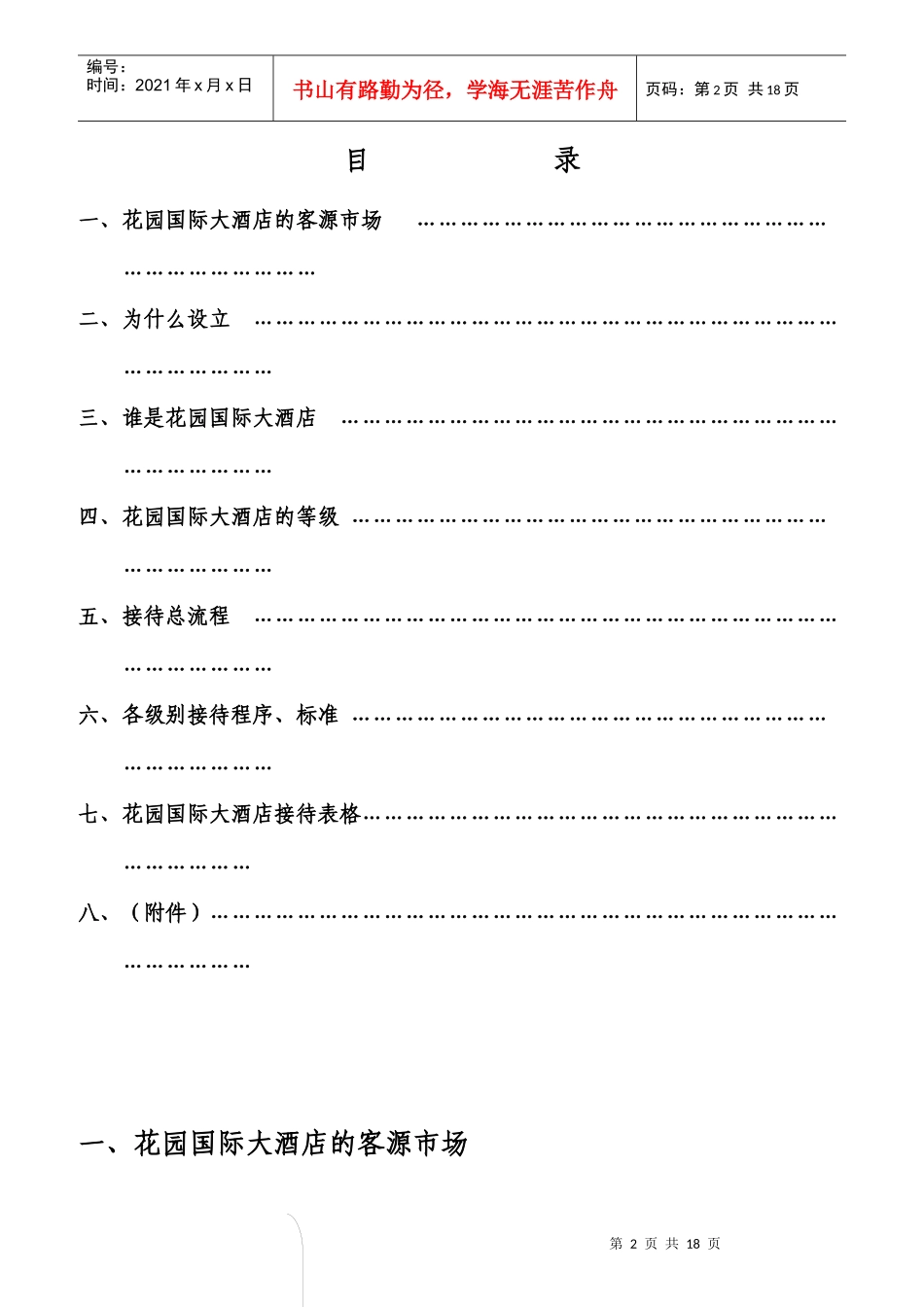 国际大酒店VIP接待程序_第2页