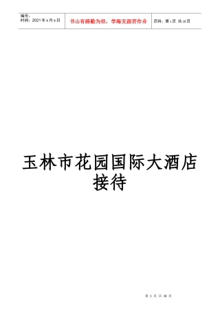 国际大酒店VIP接待程序