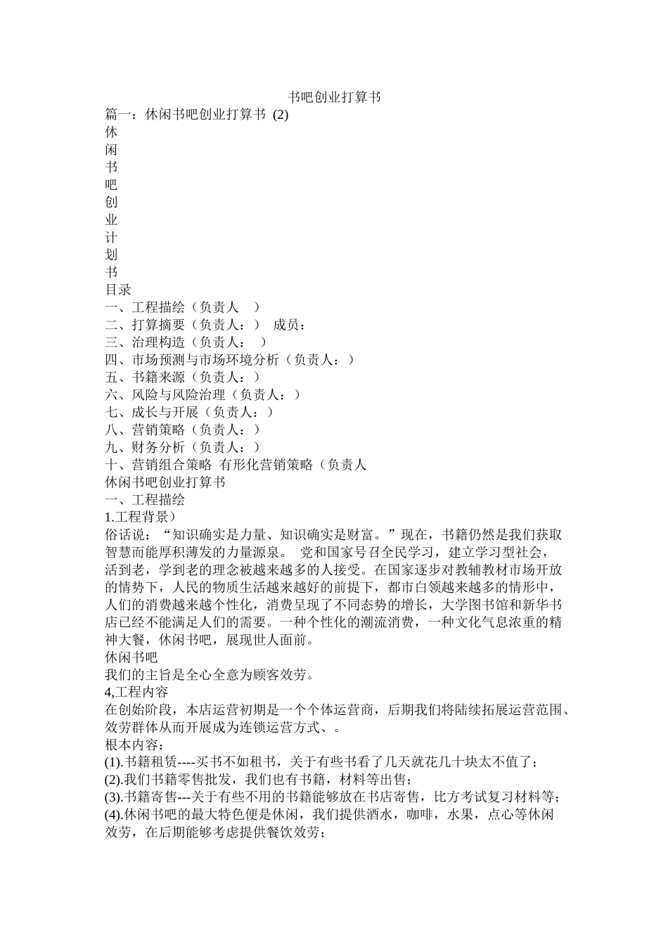 书吧创业计划书参考_第1页