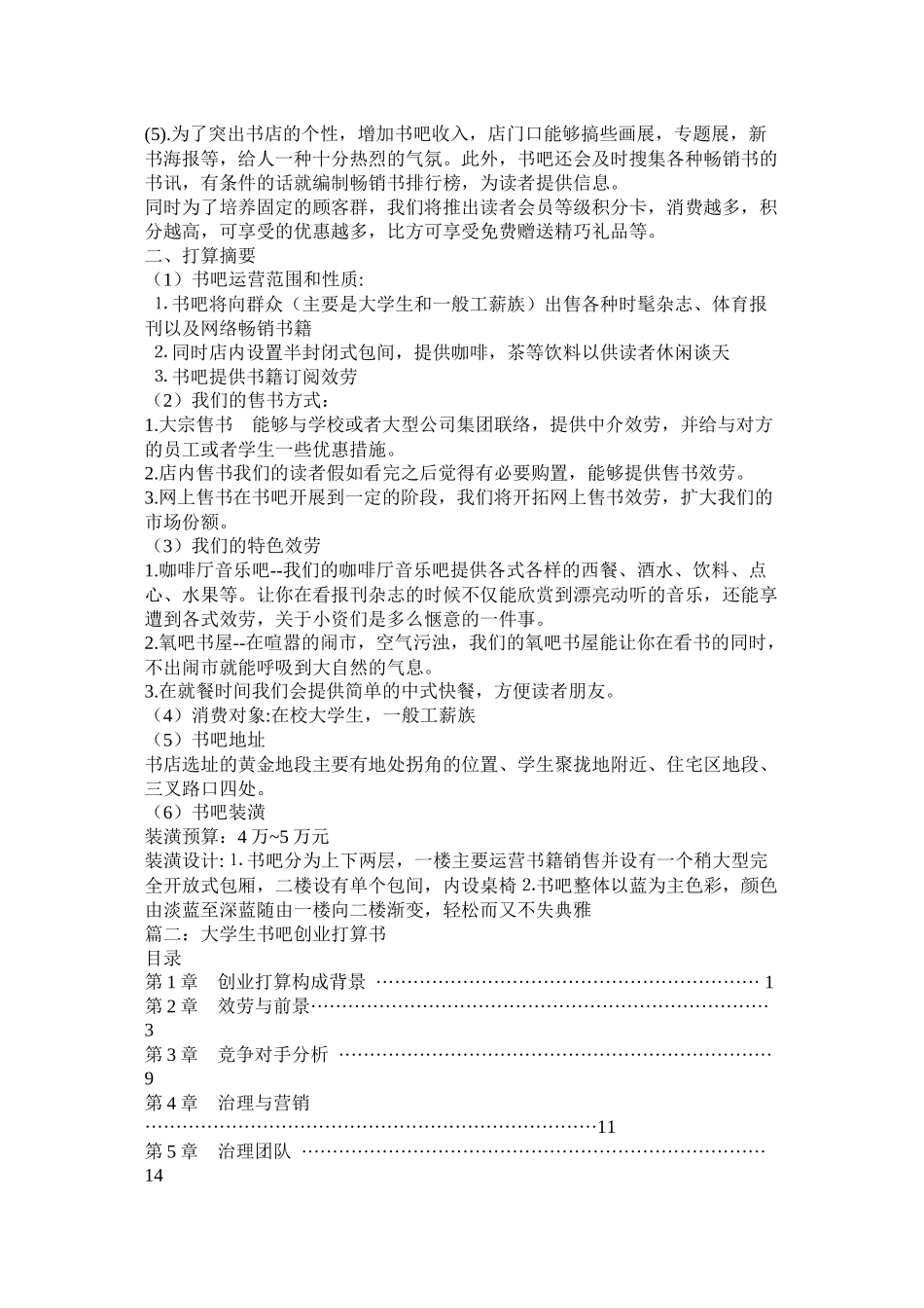 书吧创业计划书参考_第2页