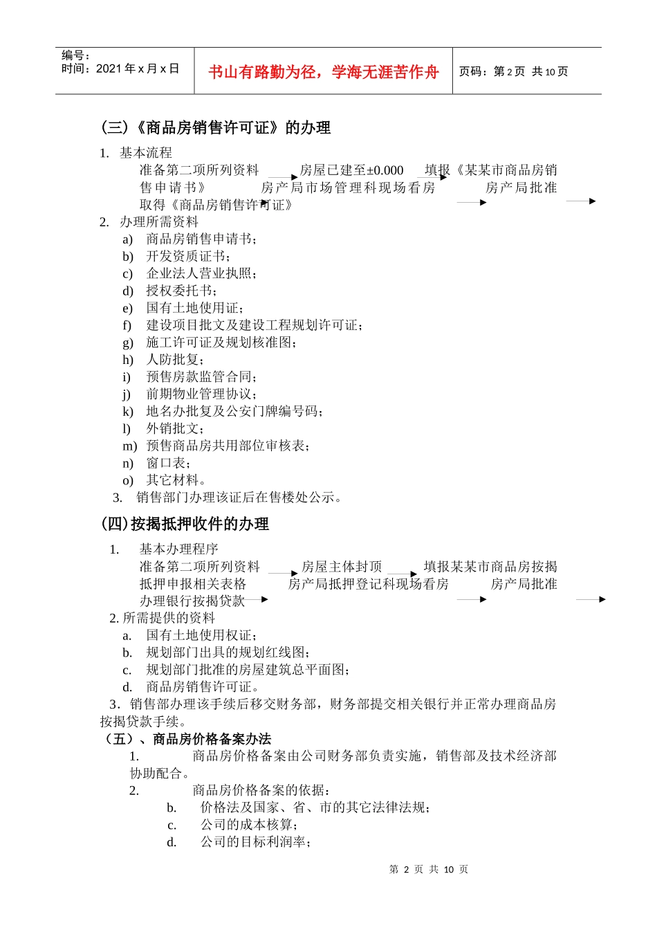 房地产销售手续的办理_第2页