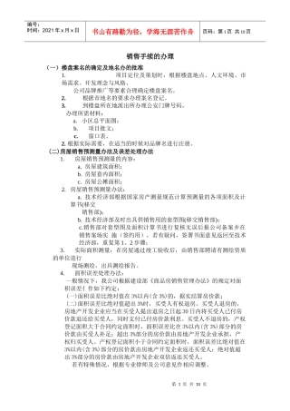 房地产销售手续的办理