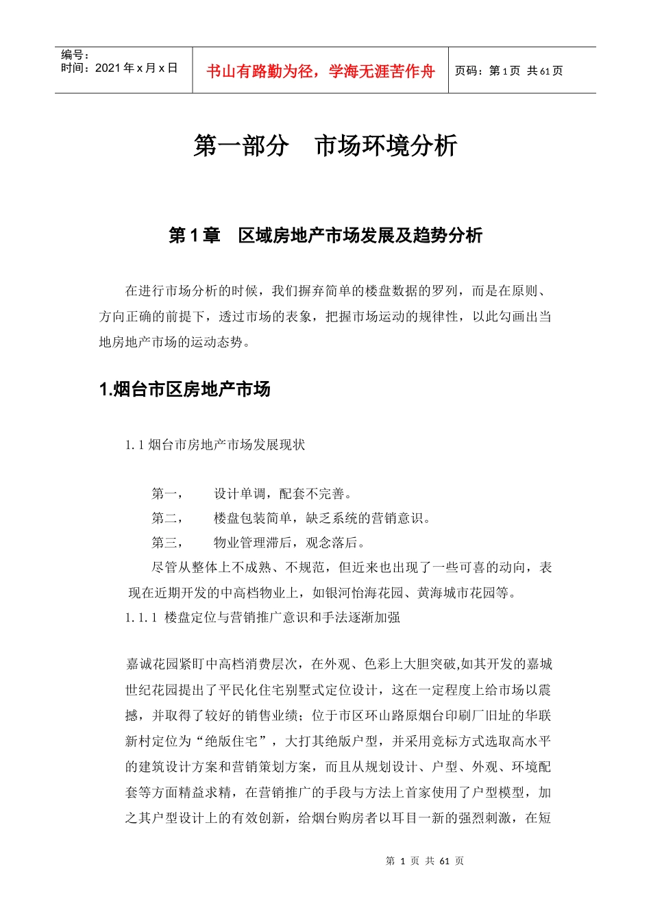 房地产市场发展的趋势_第1页