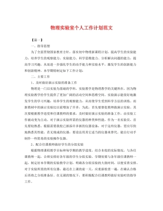 物理实验室个人工作计划范文 