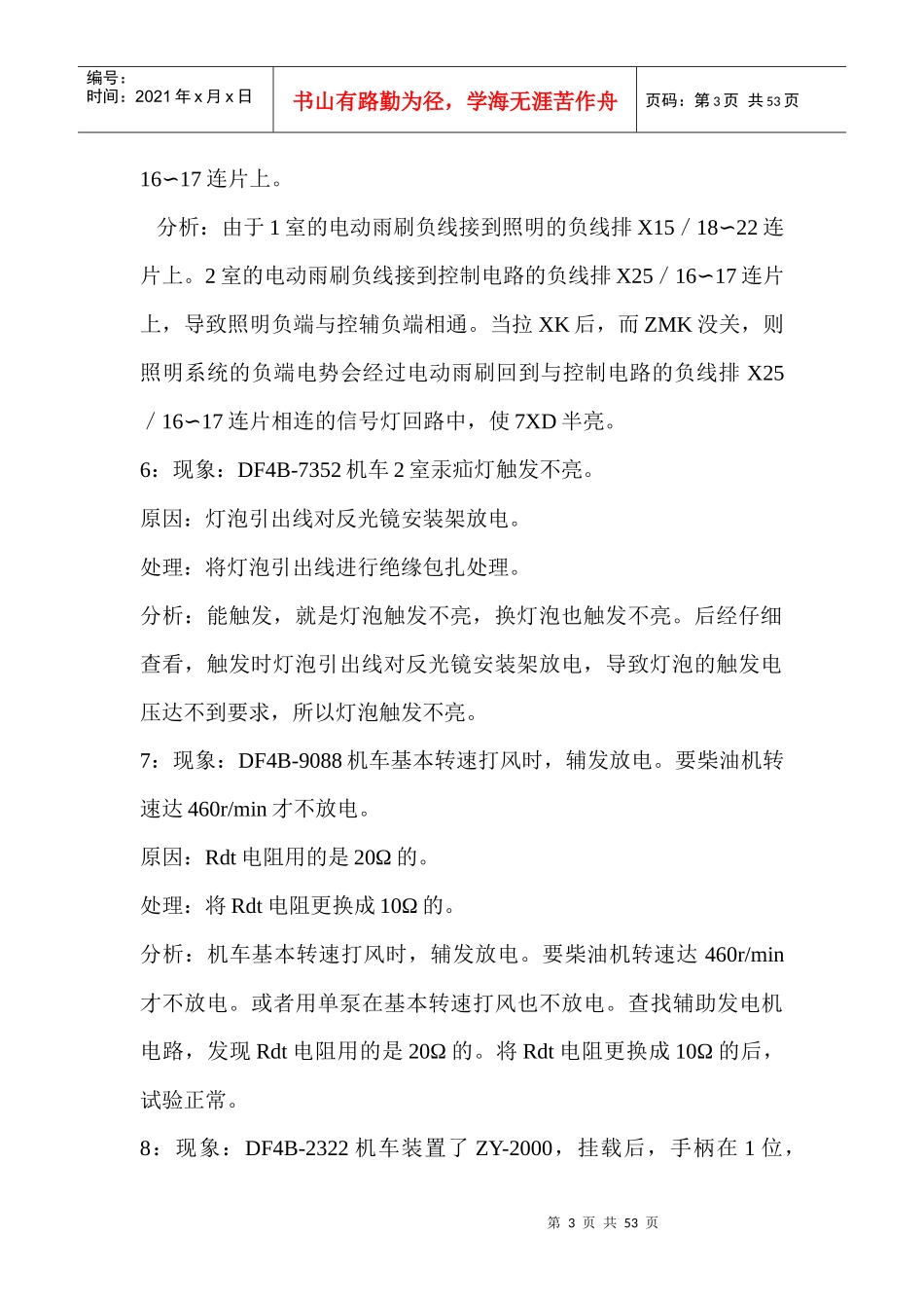 各型内燃机车电子电器故障案例_第3页
