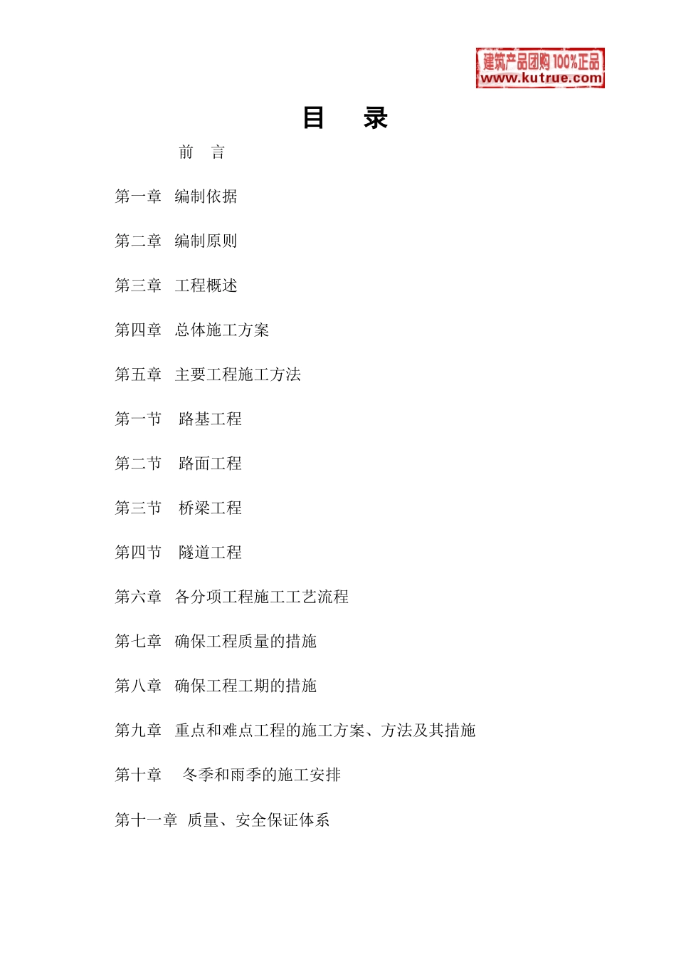 厦漳高速公路漳州段扩建工程(实施)施工组织设计t_第2页