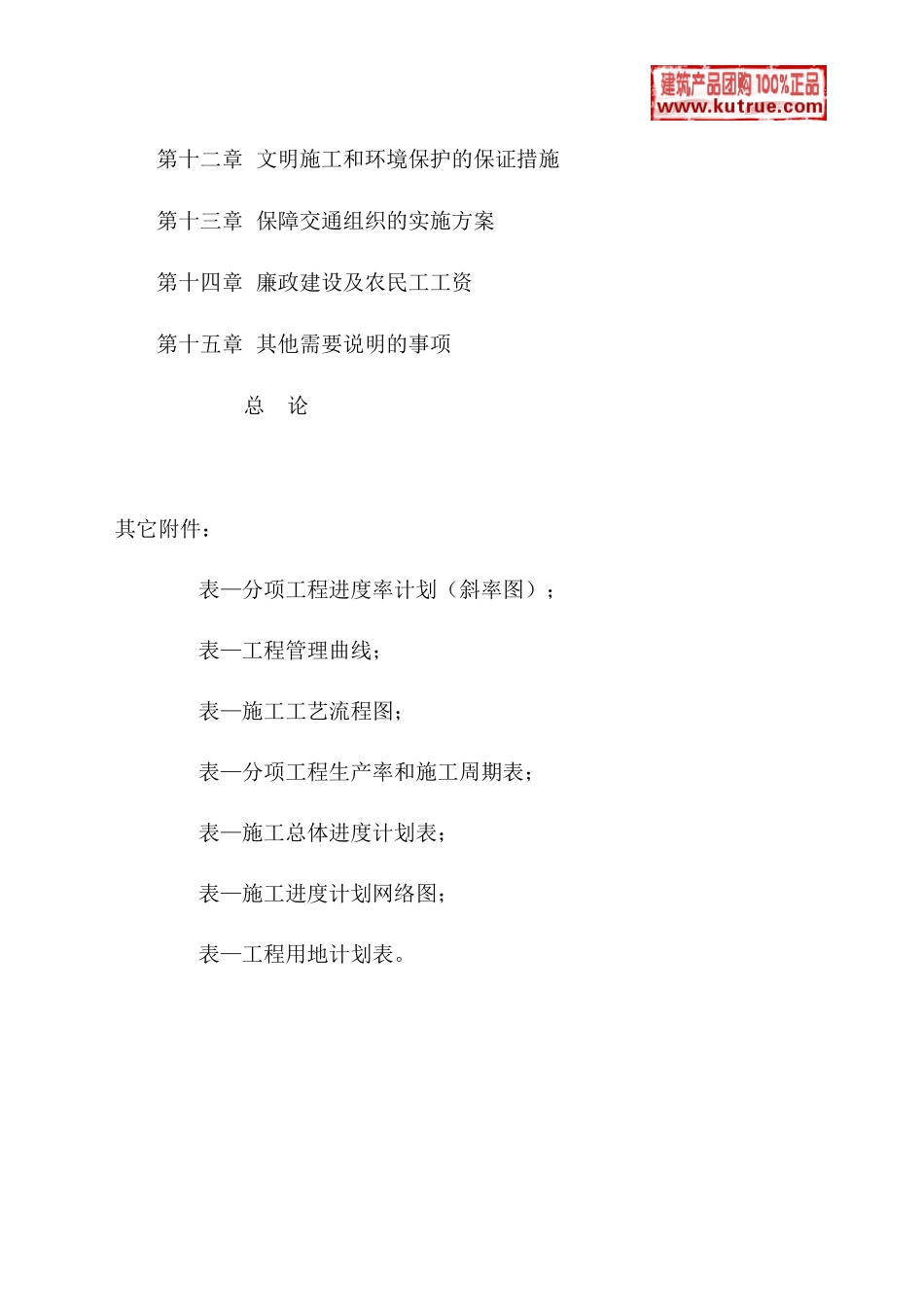 厦漳高速公路漳州段扩建工程(实施)施工组织设计t_第3页