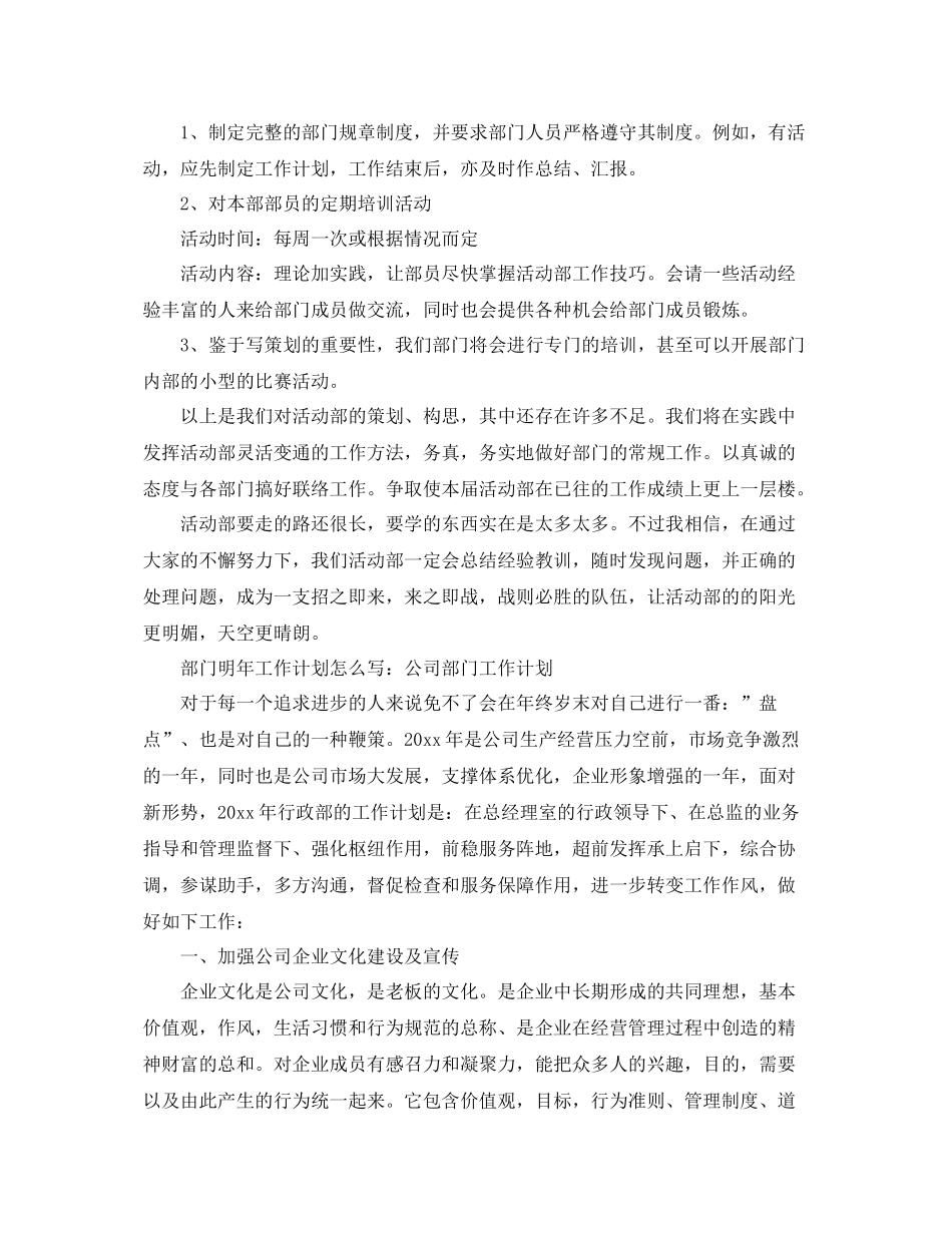 部门明年工作计划怎么写 _第2页