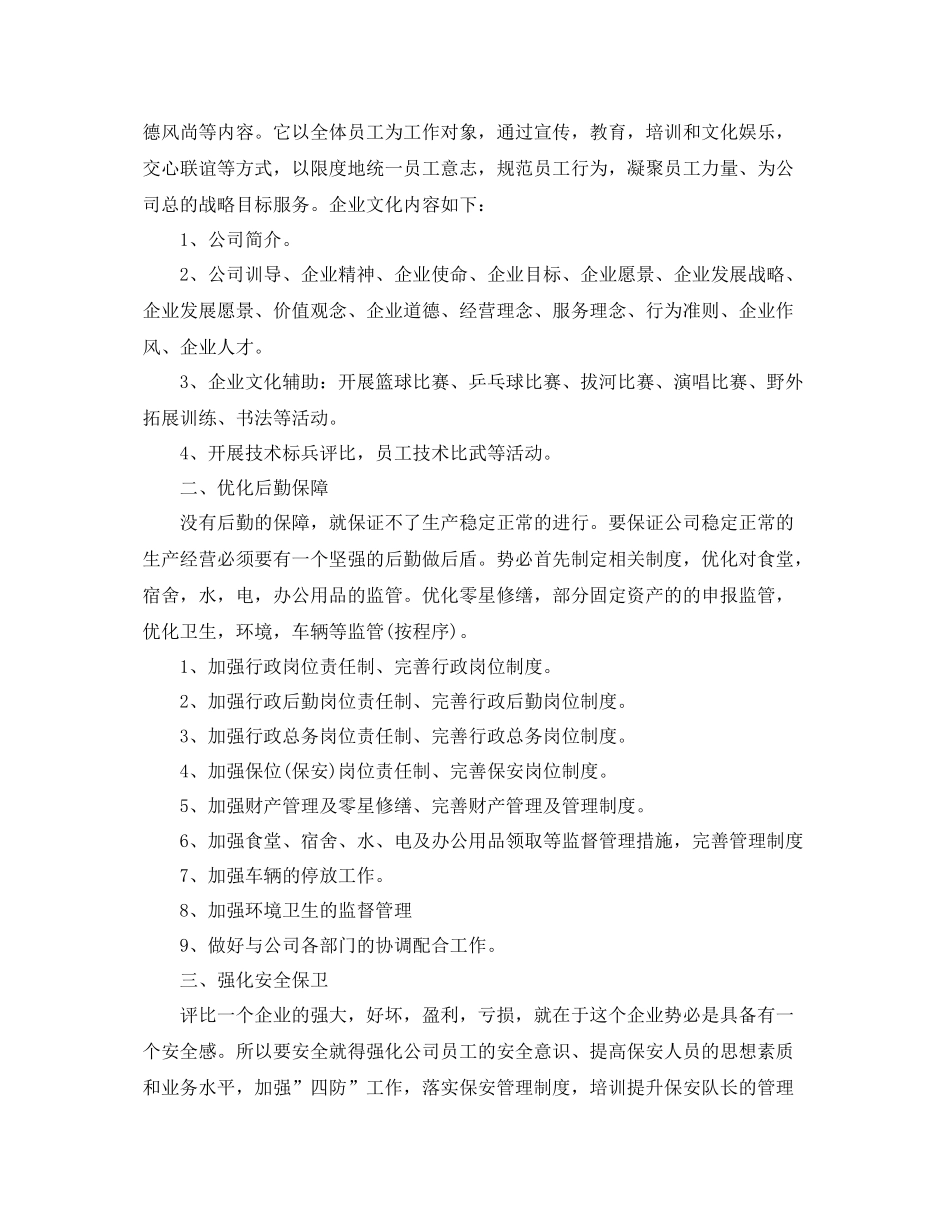 部门明年工作计划怎么写 _第3页