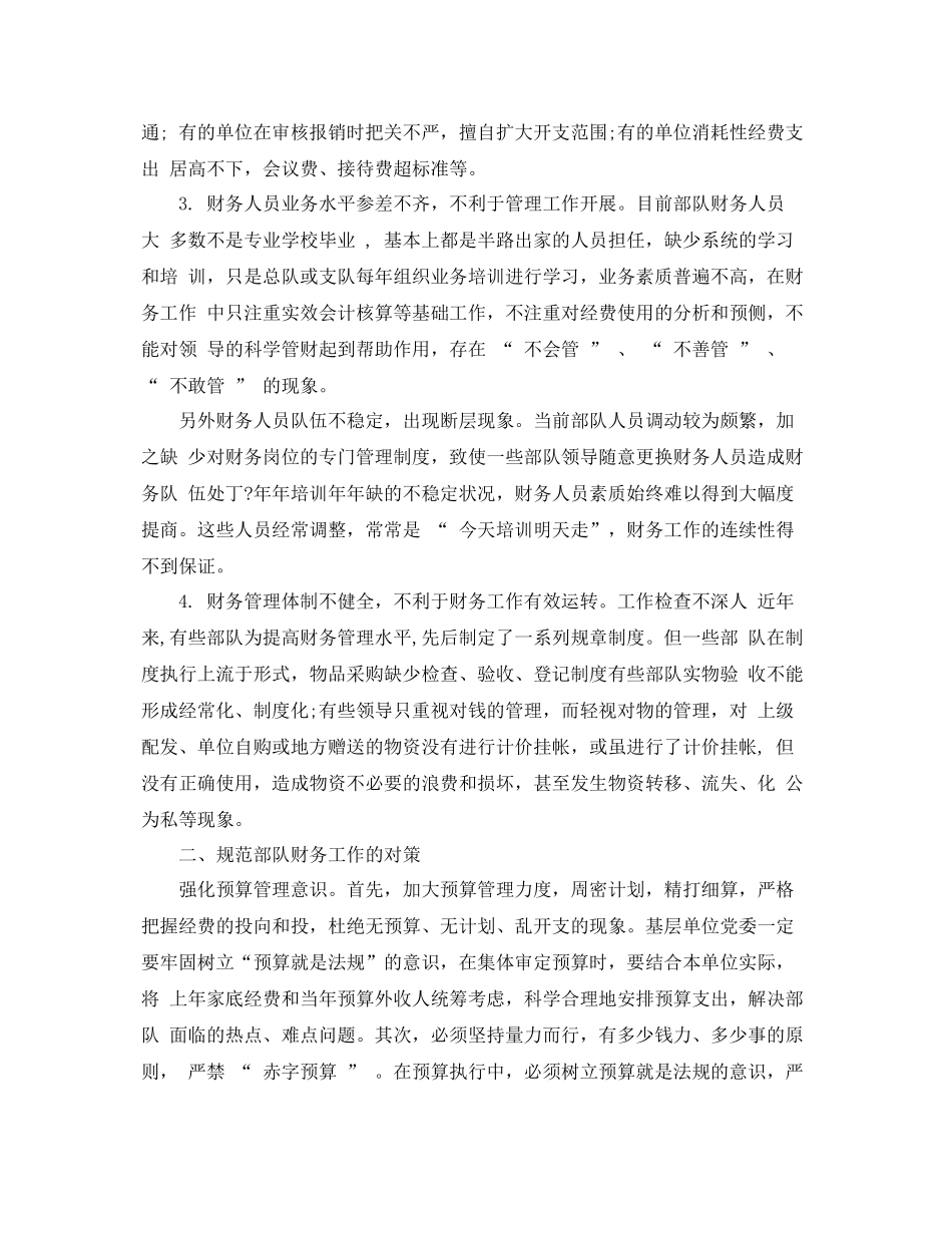 部队财务工作计划范文 _第3页