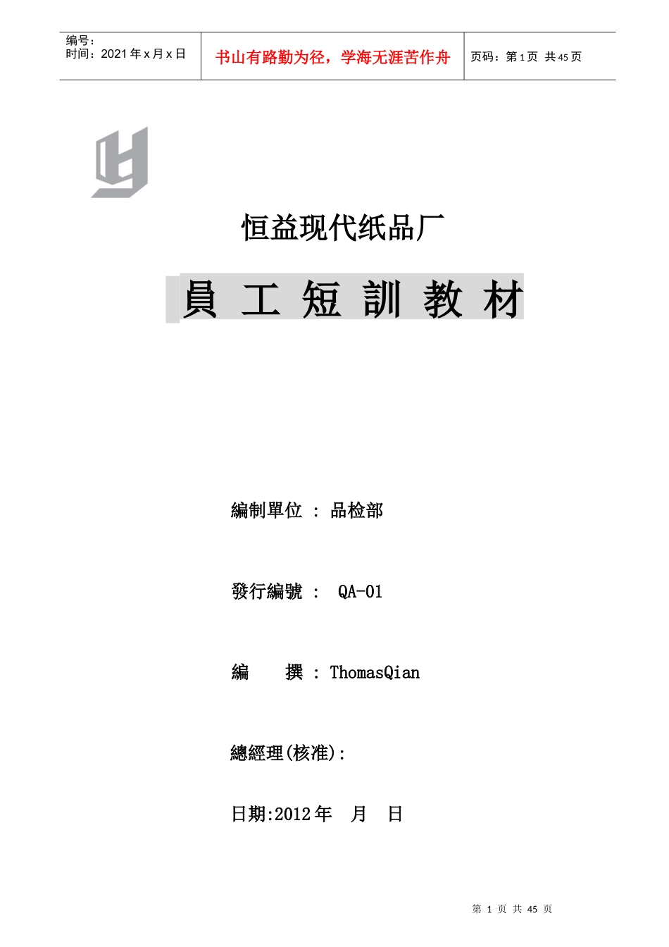 印刷业-品管短训教材_第1页