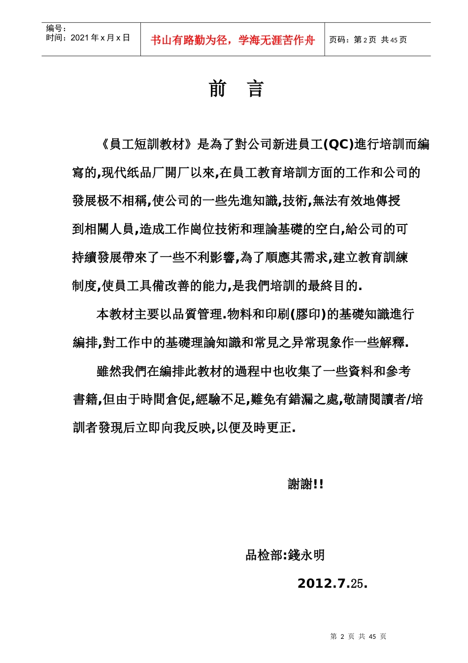 印刷业-品管短训教材_第2页