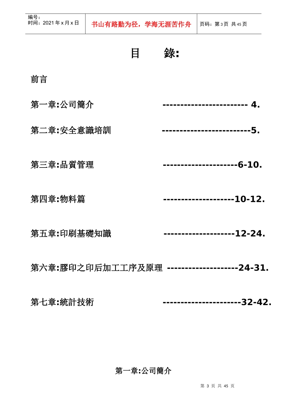印刷业-品管短训教材_第3页
