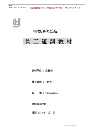 印刷业-品管短训教材