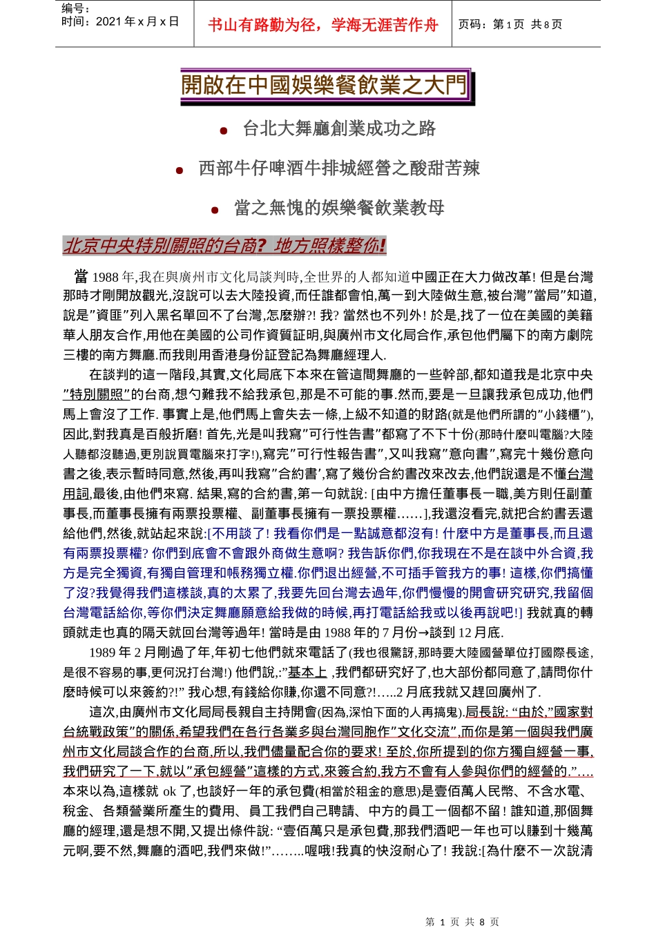 开启在中国娱乐餐饮业之大门_第1页