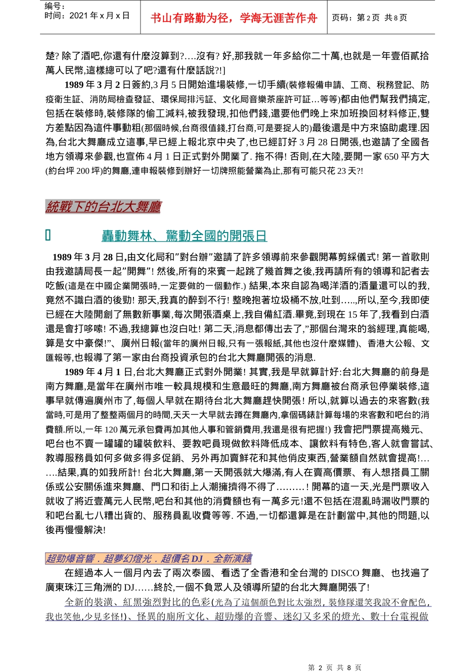 开启在中国娱乐餐饮业之大门_第2页