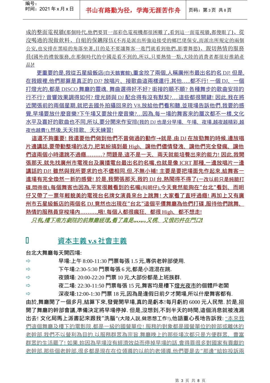 开启在中国娱乐餐饮业之大门_第3页