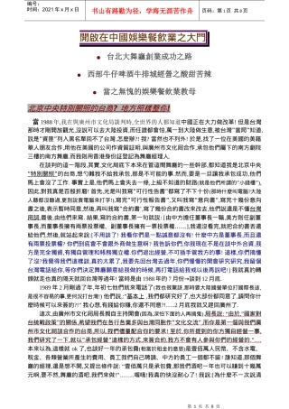 开启在中国娱乐餐饮业之大门