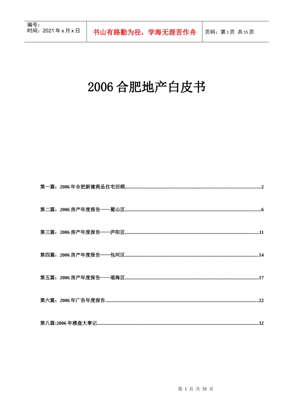合肥各区域地产白皮书_第1页
