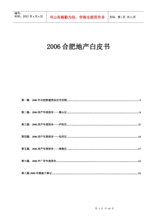 合肥各区域地产白皮书