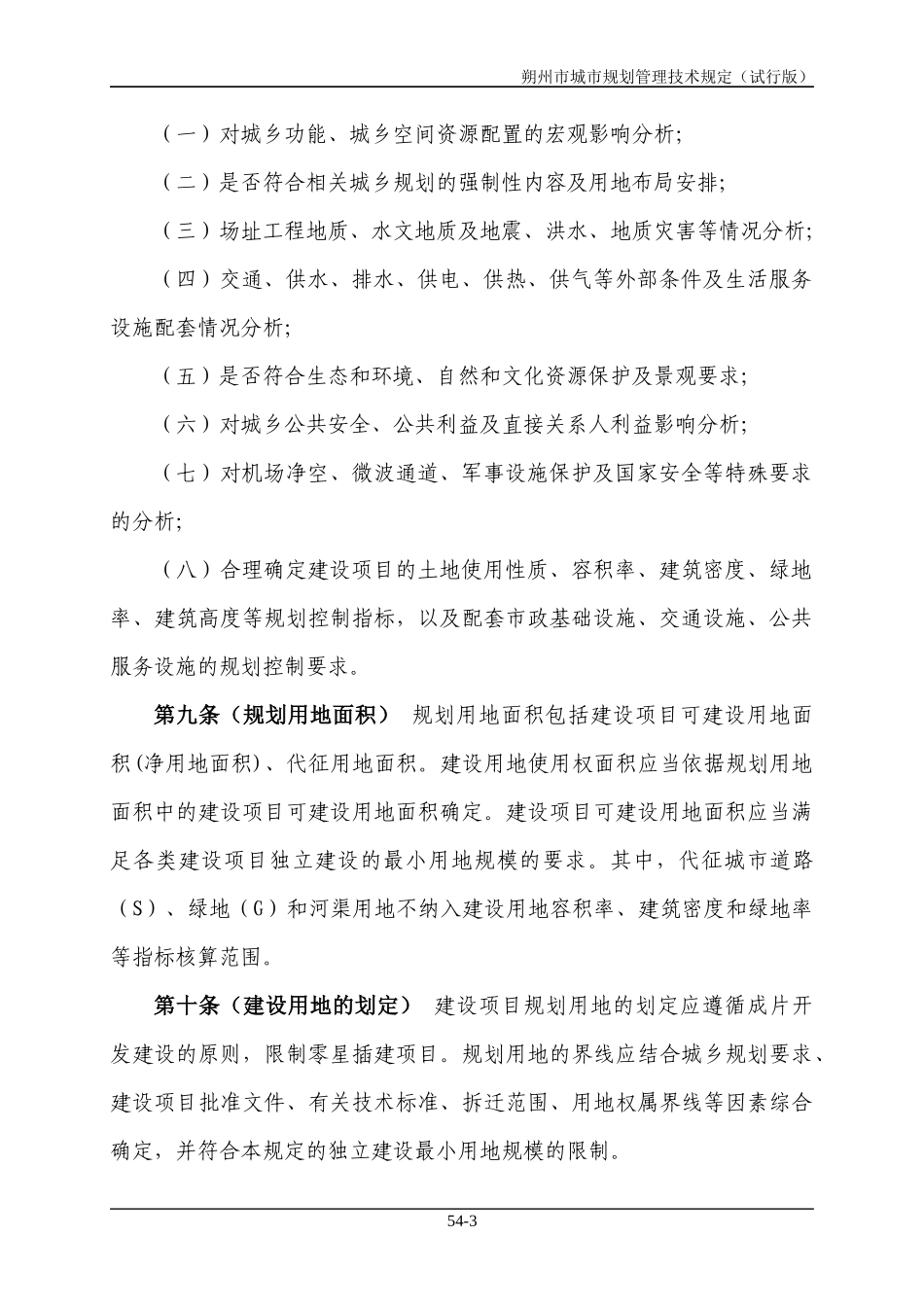 城市规划标准_第3页