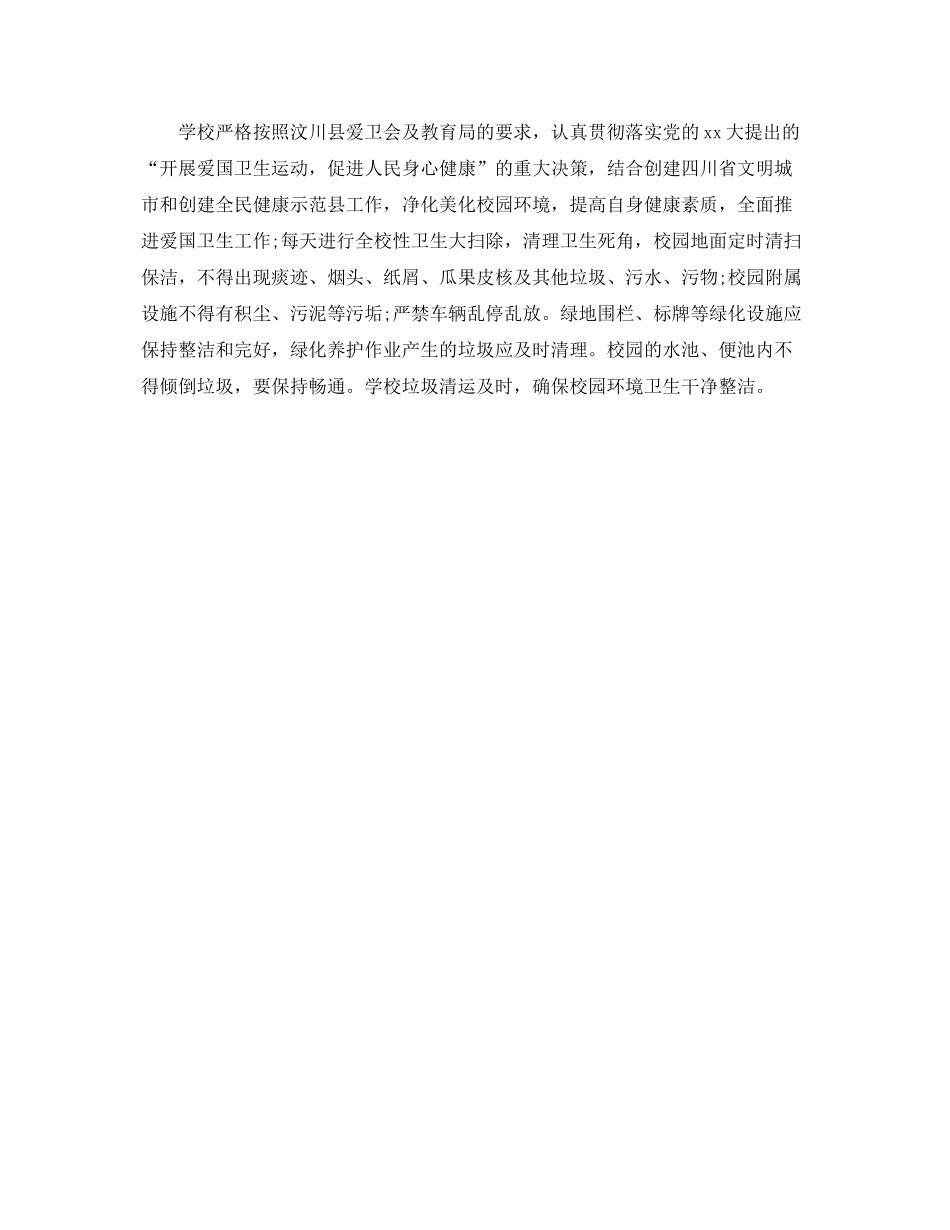 爱国卫生工作计划结尾范文 _第2页