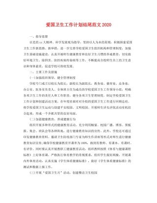 爱国卫生工作计划结尾范文 