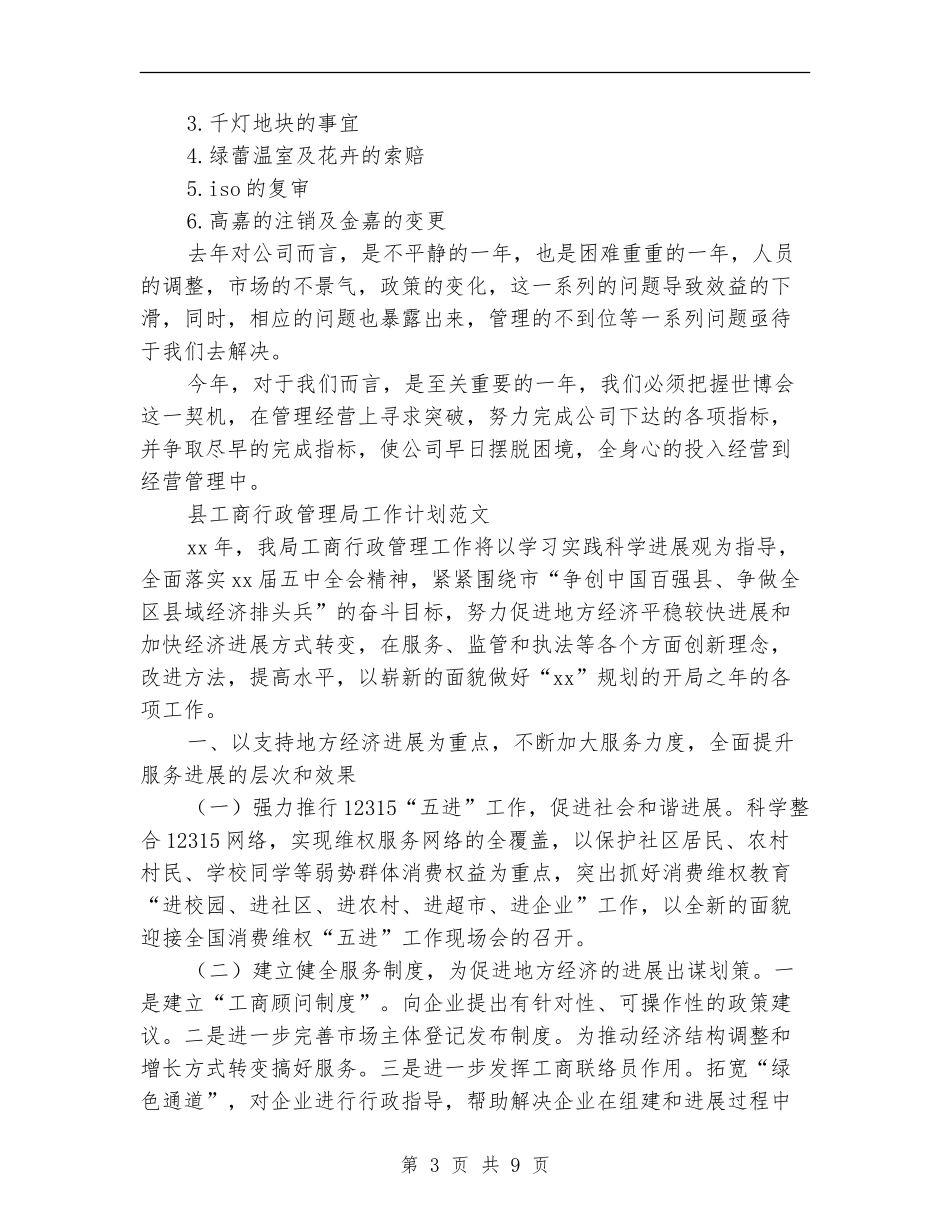 2024年行政管理工作计划3篇_第3页
