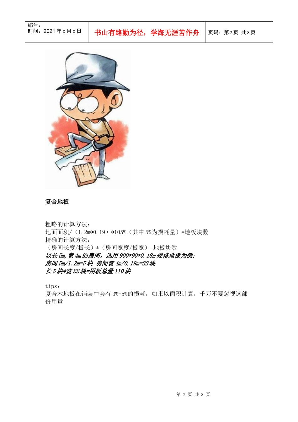 家具预算计算公式_第2页
