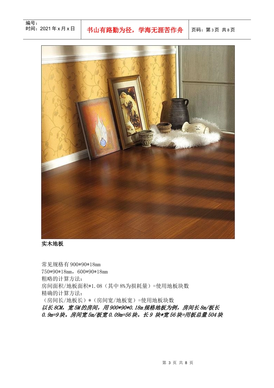 家具预算计算公式_第3页