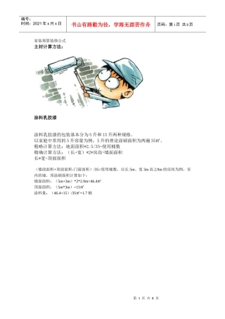 家具预算计算公式