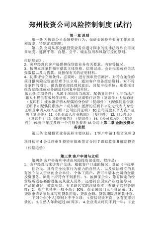 郑州投资担保公司业务风险控制流程