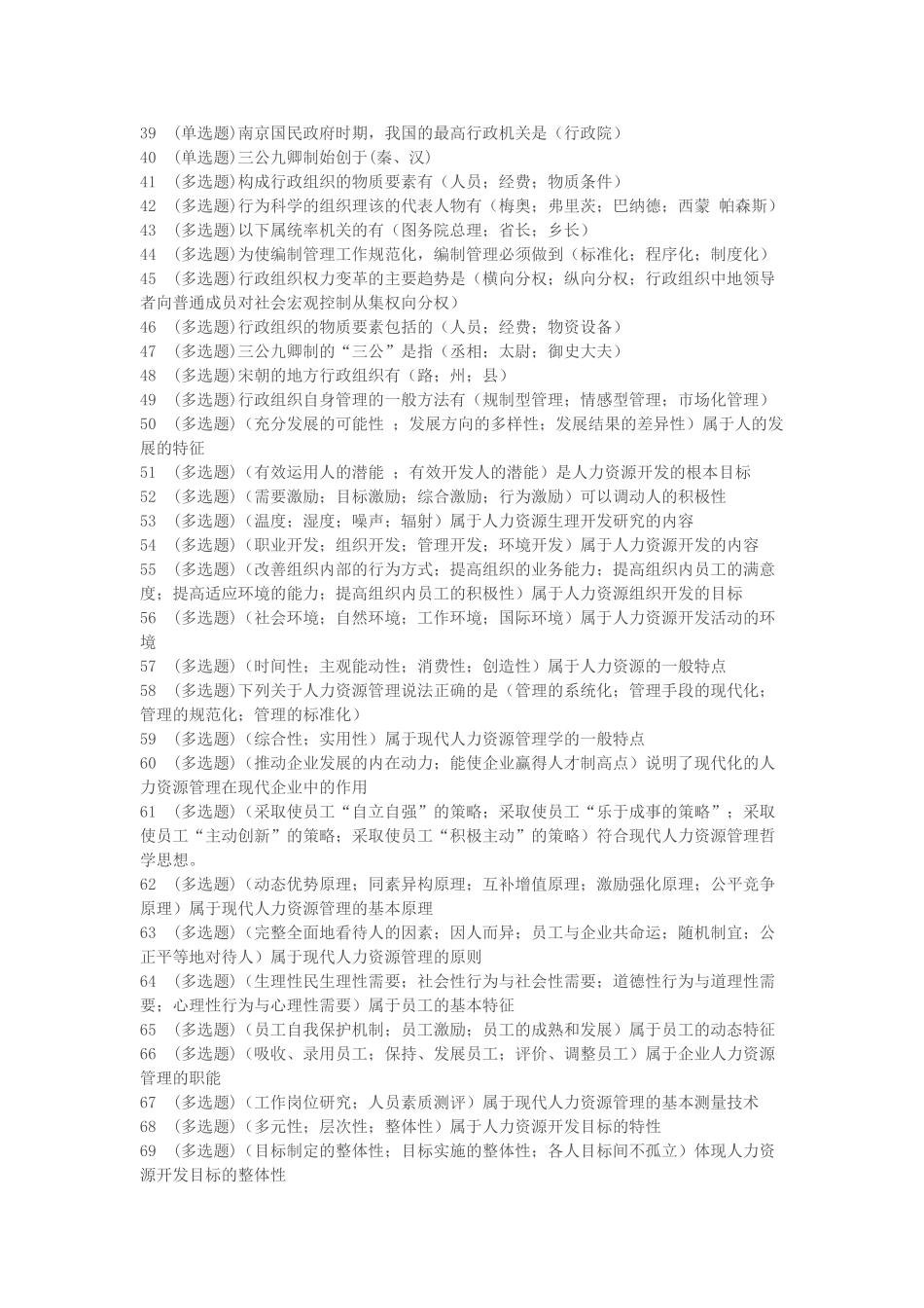 职业技能实训平台形成性考核(行政组织学)答案_第2页