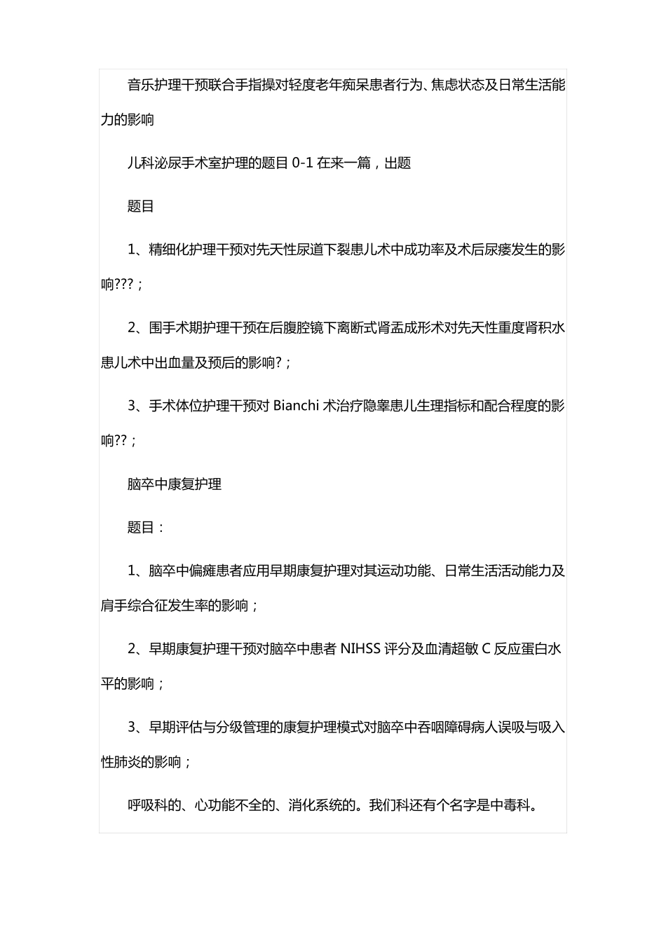 临床护理CQI题目_第2页