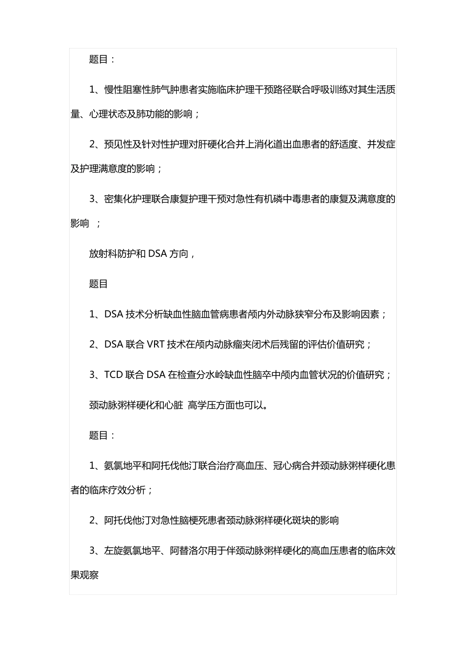 临床护理CQI题目_第3页