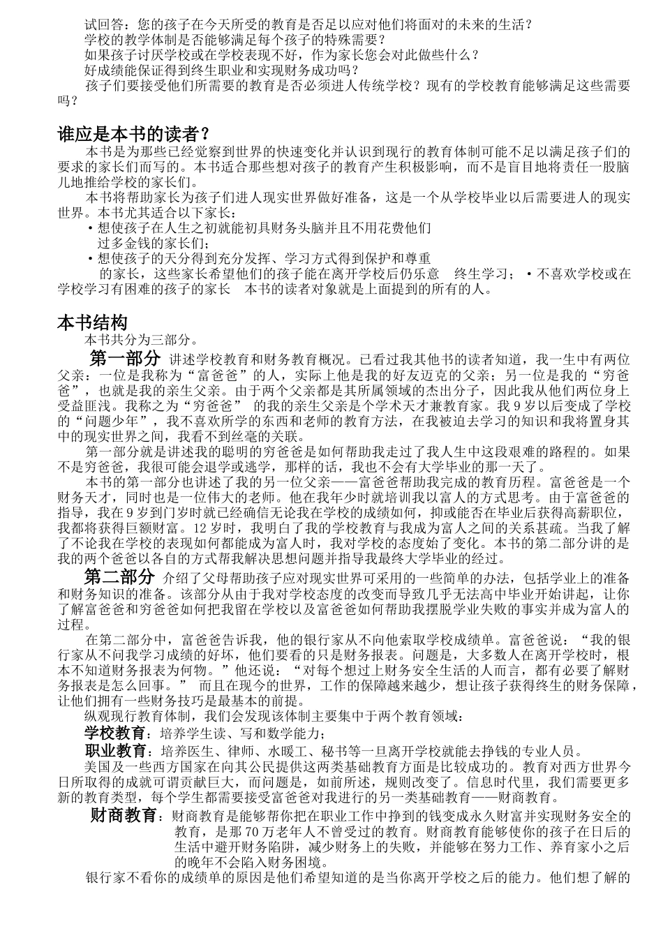 银行家为什么不看学校成绩单(127)_第3页
