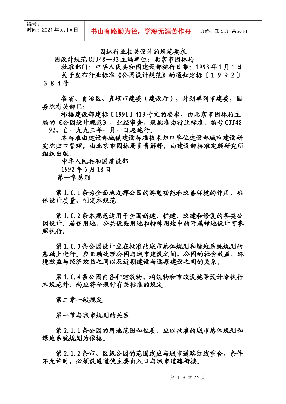 园林行业相关设计的规范要求_第1页