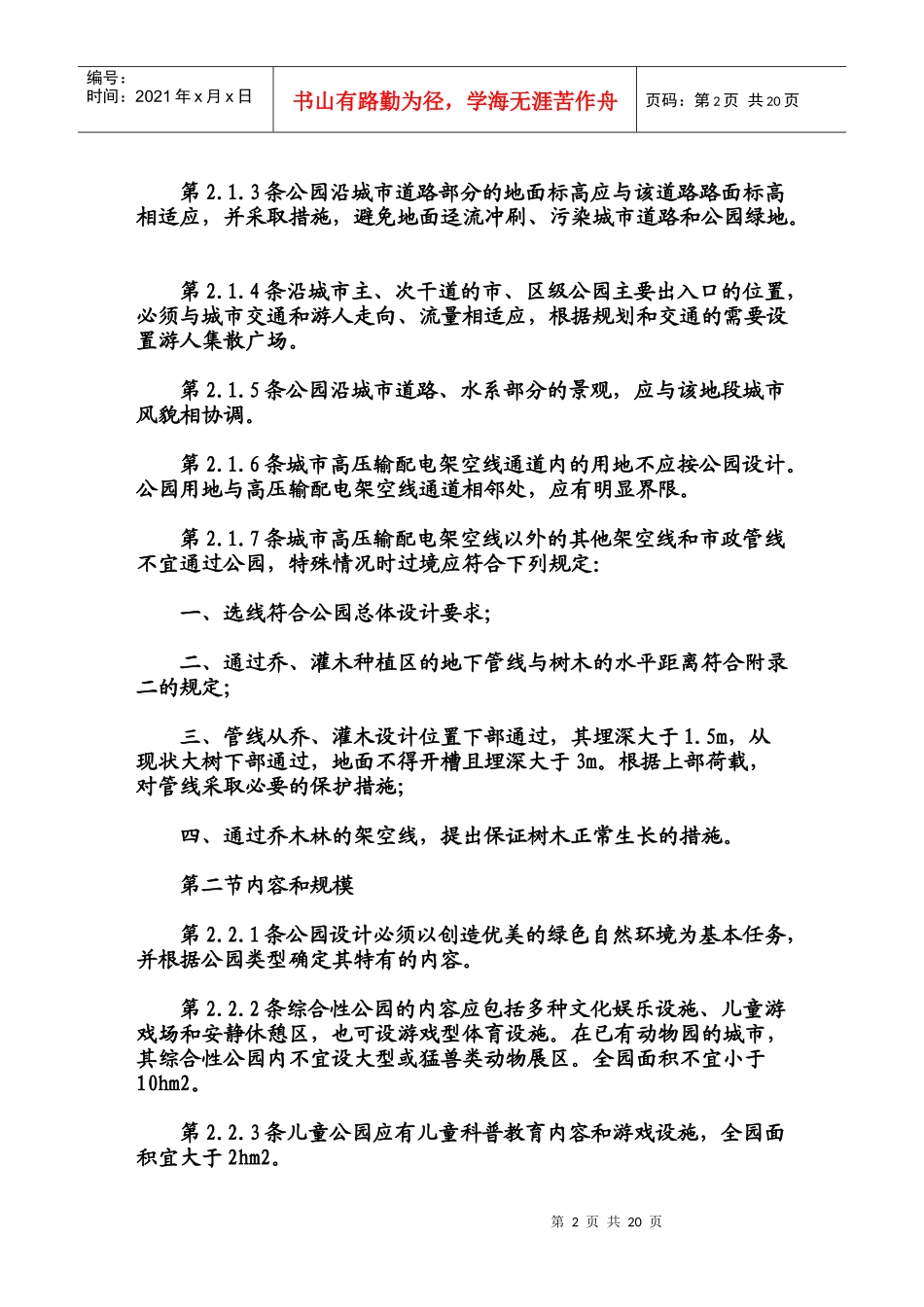 园林行业相关设计的规范要求_第2页