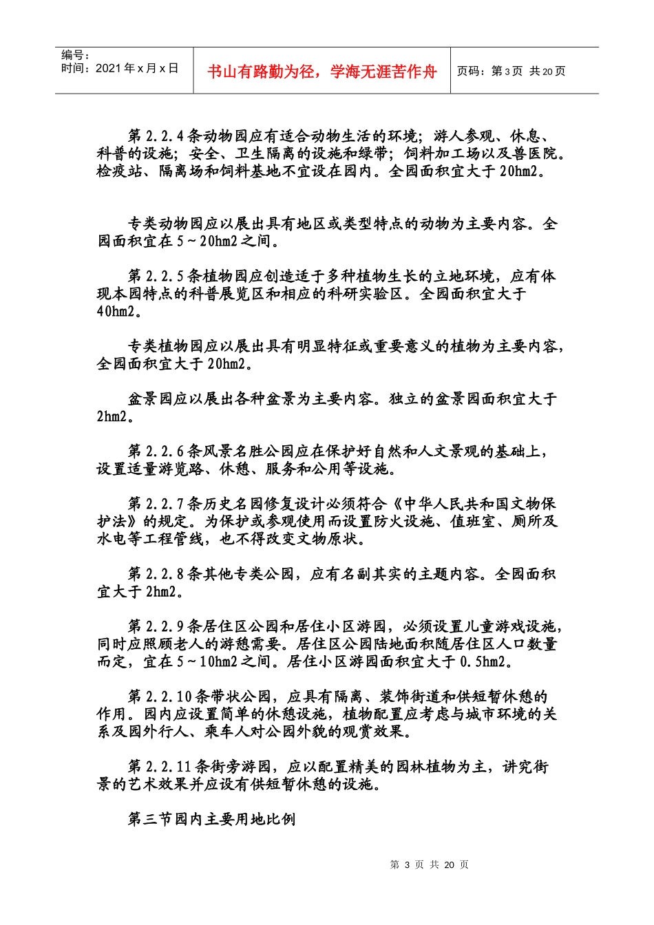 园林行业相关设计的规范要求_第3页