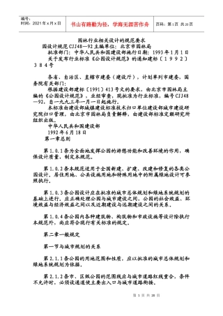 园林行业相关设计的规范要求