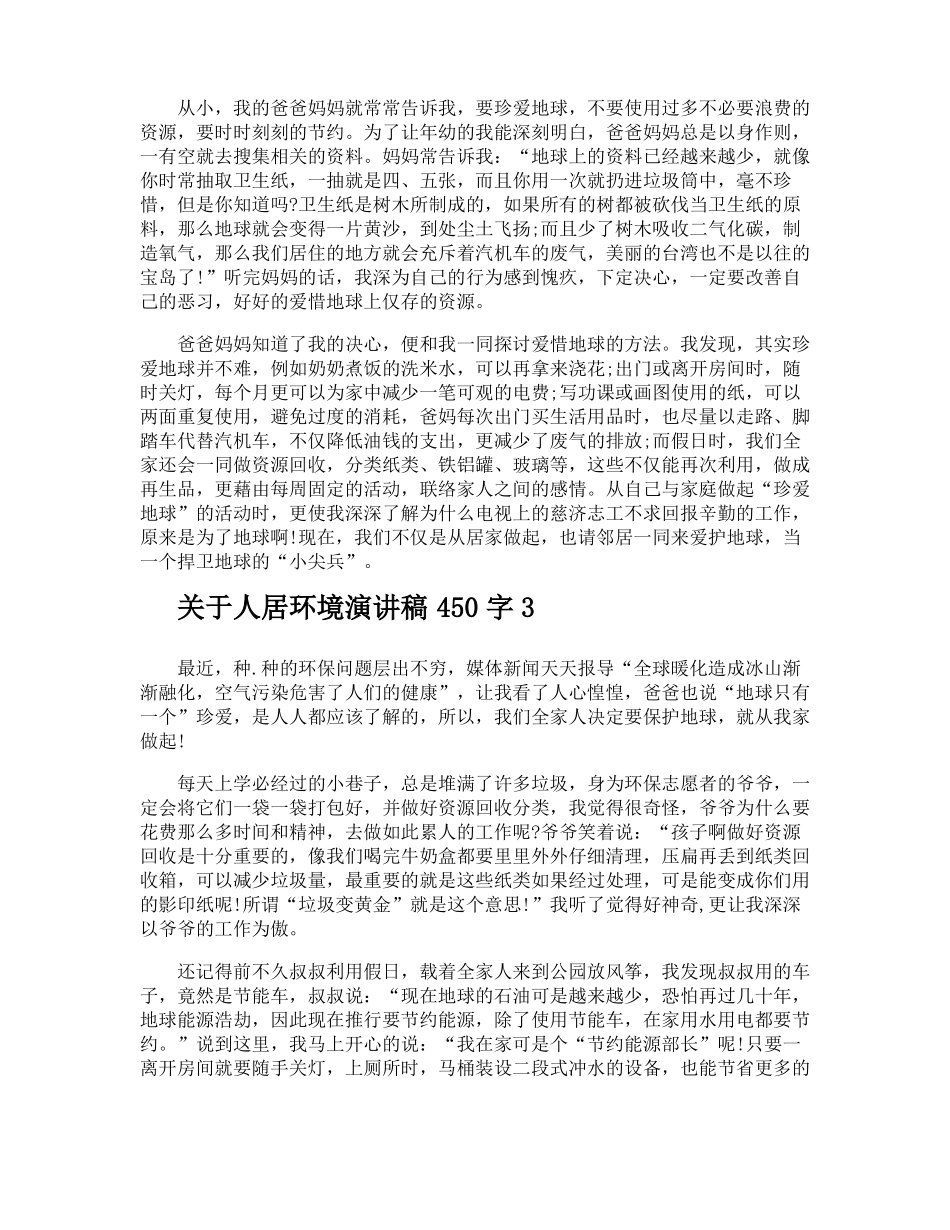 人居环境演讲稿_第2页