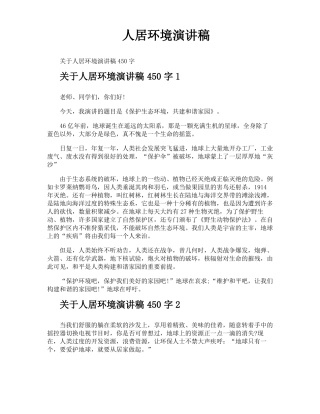 人居环境演讲稿